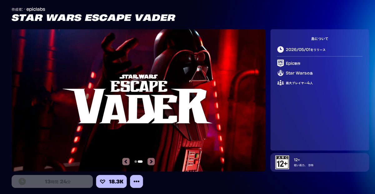 _CreaNavi's tweet image. あと13時間24分後にスター・ウォーズのマップが公開されます
#Fortnite #StarWars