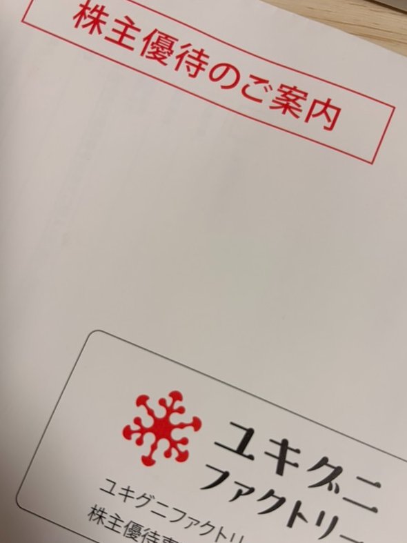 5/1 おはようございます。
大雨・・大丈夫かな？
いよいよ5月、先住猫も14歳になる月です（誕生日不詳）そして今年も優待のキノコセットの案内が来た。本当に月日が経つのが早い。ついこないだ箱根駅伝やってたような・・？
さて、今月も月初作業です。
よろしくお願いします。