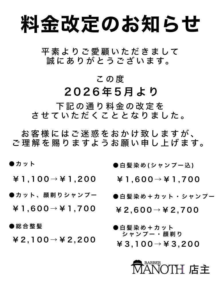【東根】 BARBER MANOTH tweet media