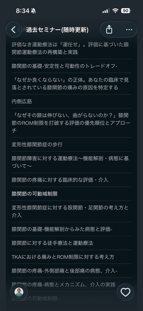 松井 洸@膝初心者から膝の専門家へ tweet media