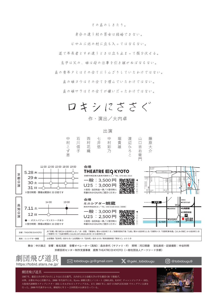 今月末の本番に向けて、大内さんにヤップ島でのアレコレを聞きながら稽古中。

京都公演　5/28-31@THEATRE E9 KYOTO
shibai-engine.net/prism/pc/webfo…

高知公演　7/11-12@ミニシアター蛸蔵
shibai-engine.net/prism/pc/webfo…

#演劇祭KOCHI2026
#ロキシにささぐ