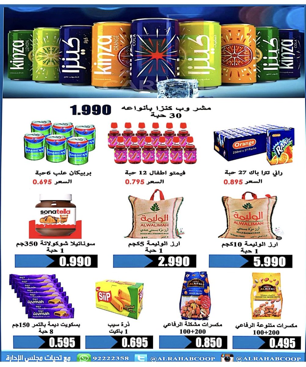 جمعية الرحاب التعاونية tweet media