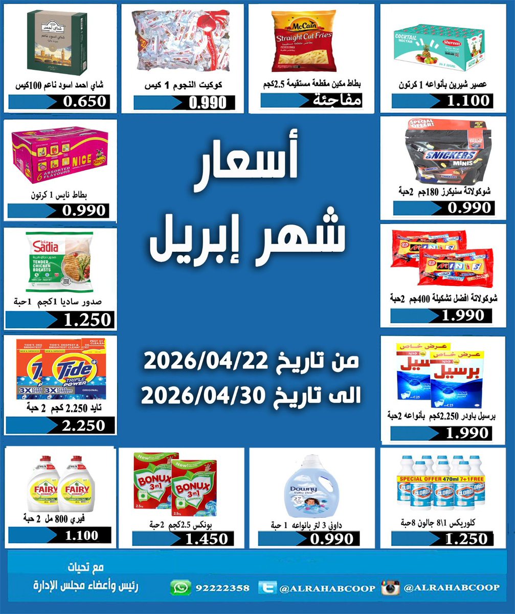 جمعية الرحاب التعاونية tweet media
