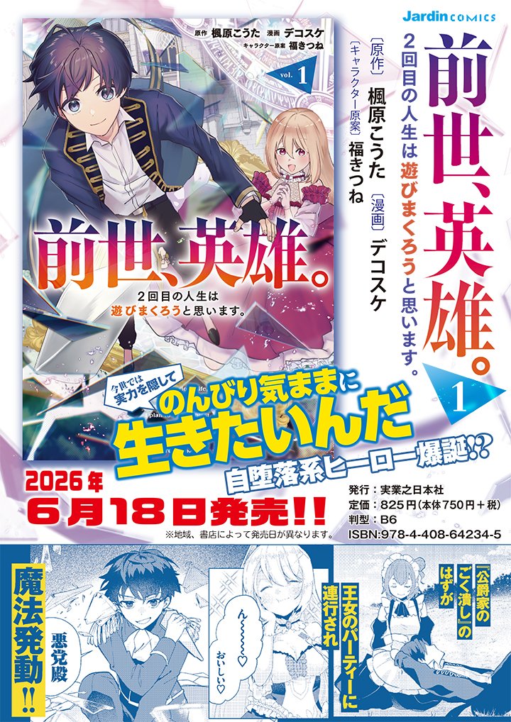 【COMICリュエル&COMICジャルダン】実業之日本社・漫画 tweet media