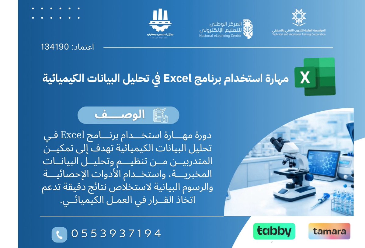 مركز تحسين مسارك للتدريب tweet media