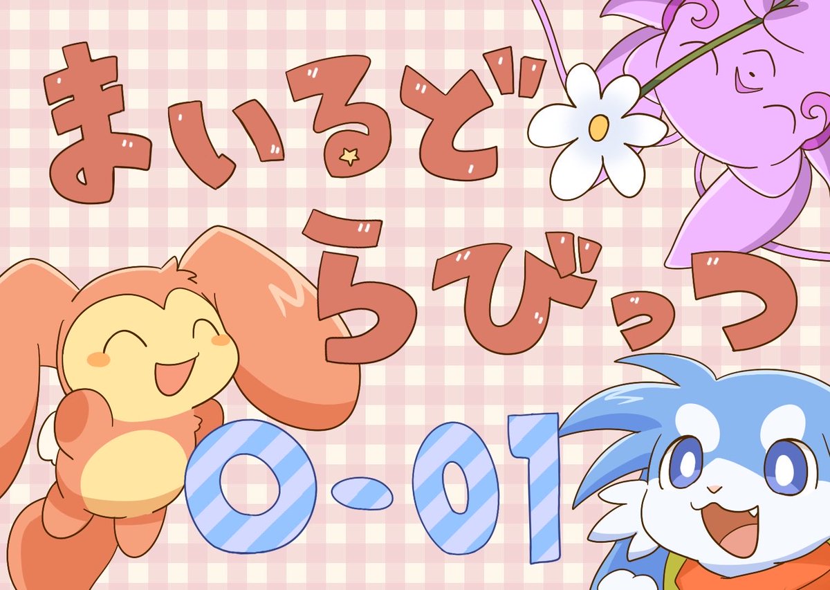 ちゃっぴー🐰九州コミティア【O01】 tweet media