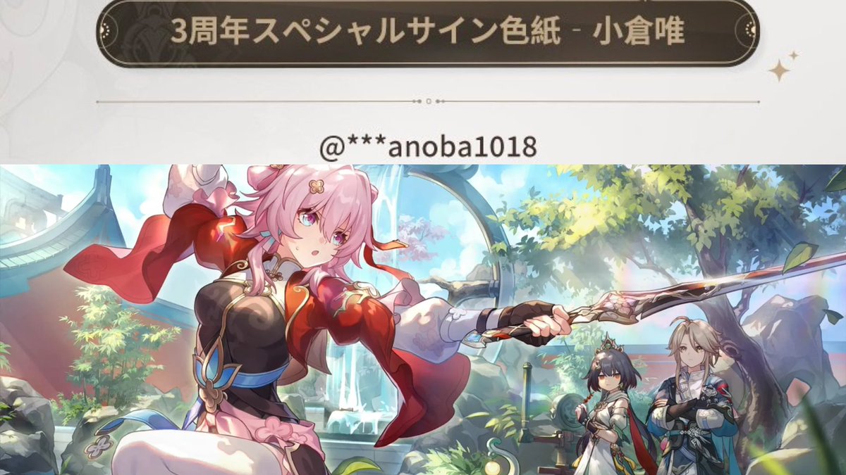 皆さん！おはフレー！☀️ 昨日はスタレで3周年サイン色紙(小倉唯さん