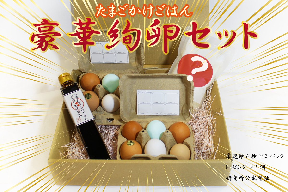 【公式】日本たまごかけごはん研究所 tweet media