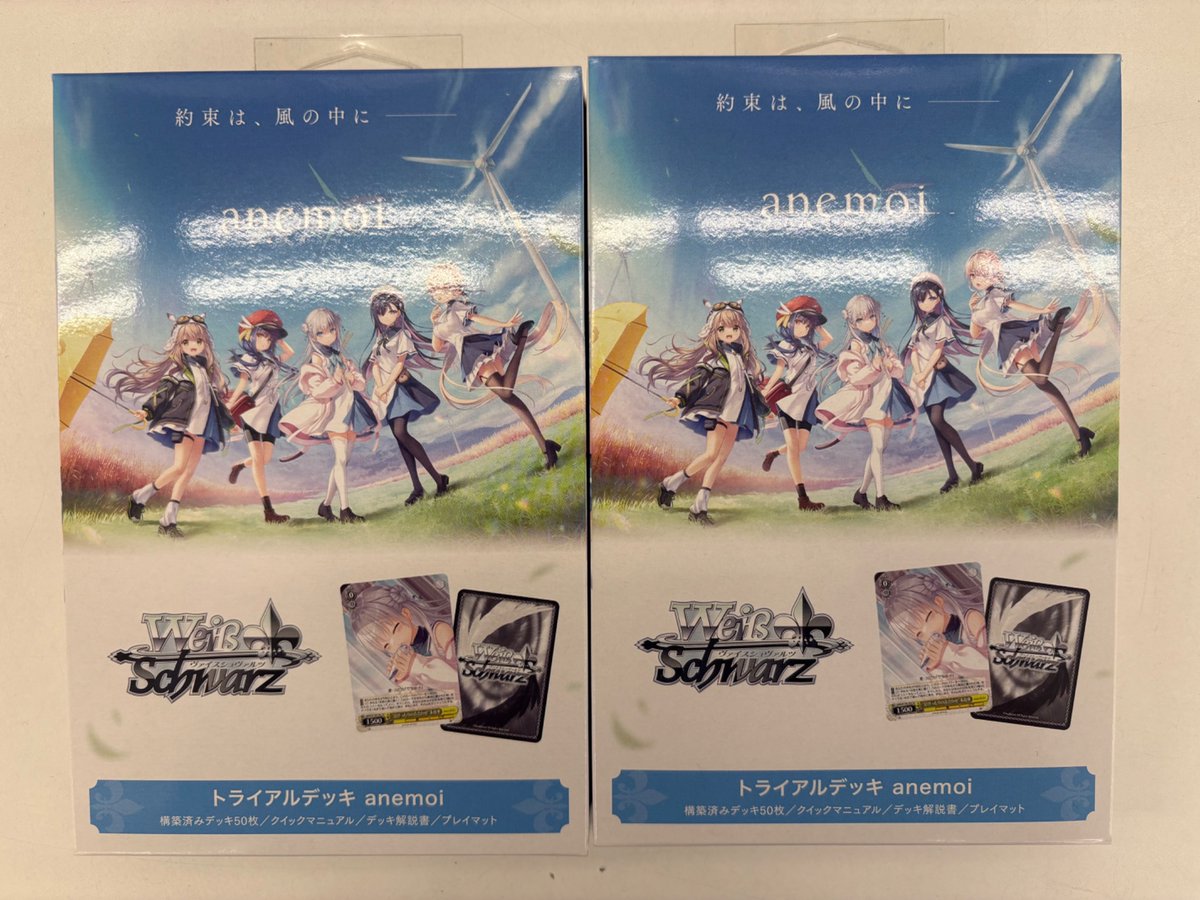 本日発売» #ヴァイスシュヴァルツ ▷▷トライアルデッキ ∟anemoi ぜひ 本日発売» #ヴァイスシュヴァルツ ▷▷トライアルデッキ ∟anemoi ぜひ