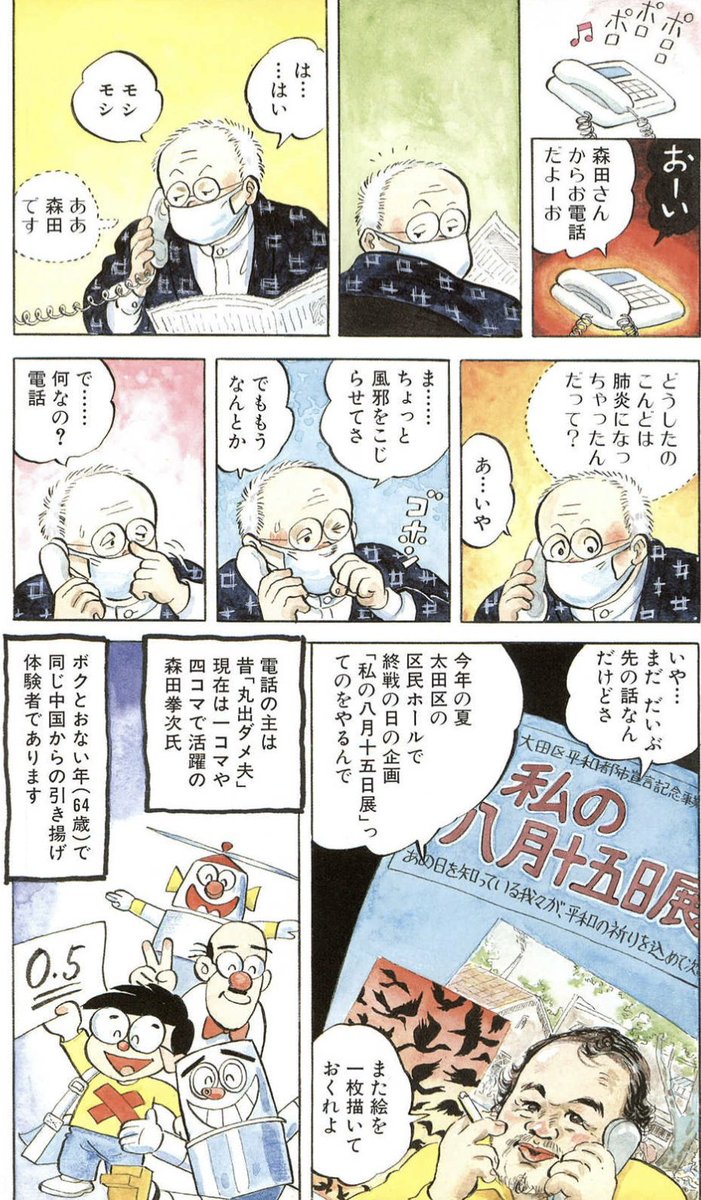 ちばてつや電子書籍【🎉GW電子書籍セール開催中🎉】 tweet media