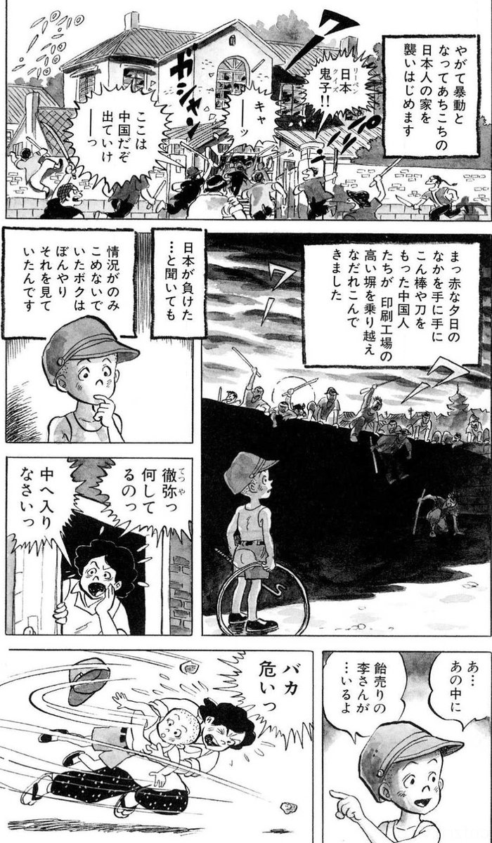 ちばてつやが経験した1945年8月15日④ 