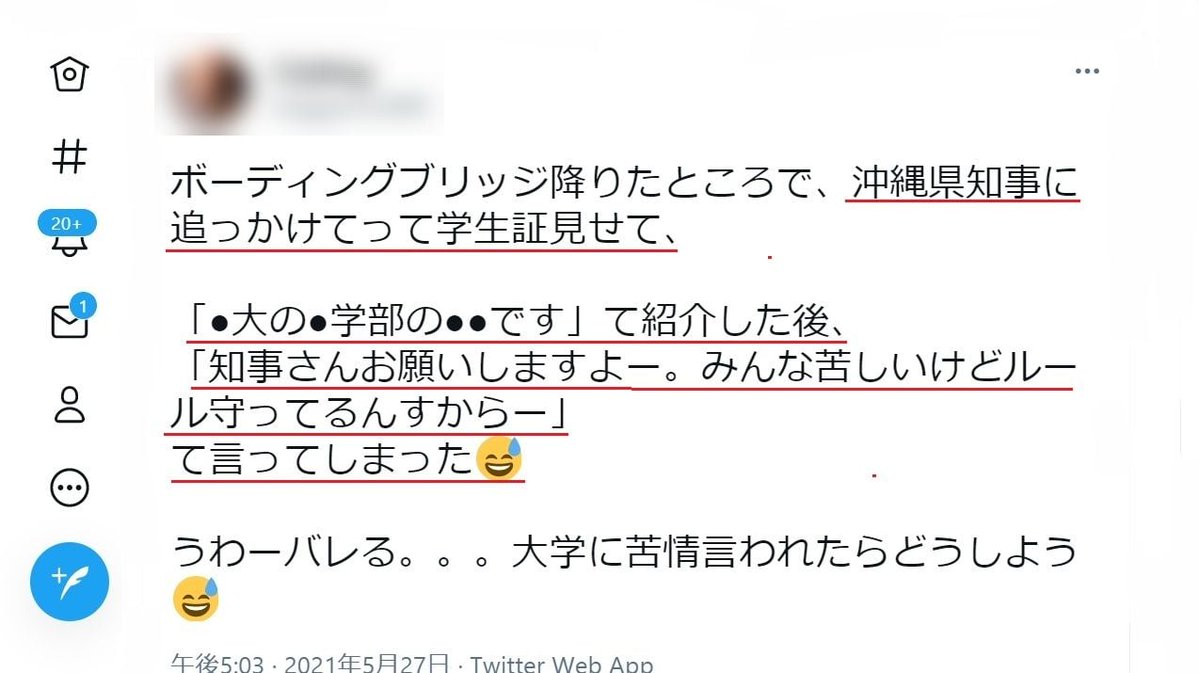 ボギーてどこん（浦添新基地建設見直し協議会） tweet media