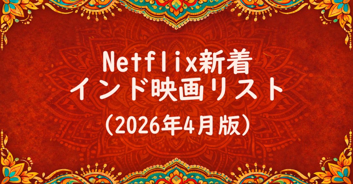 インド映画タイムズ tweet media