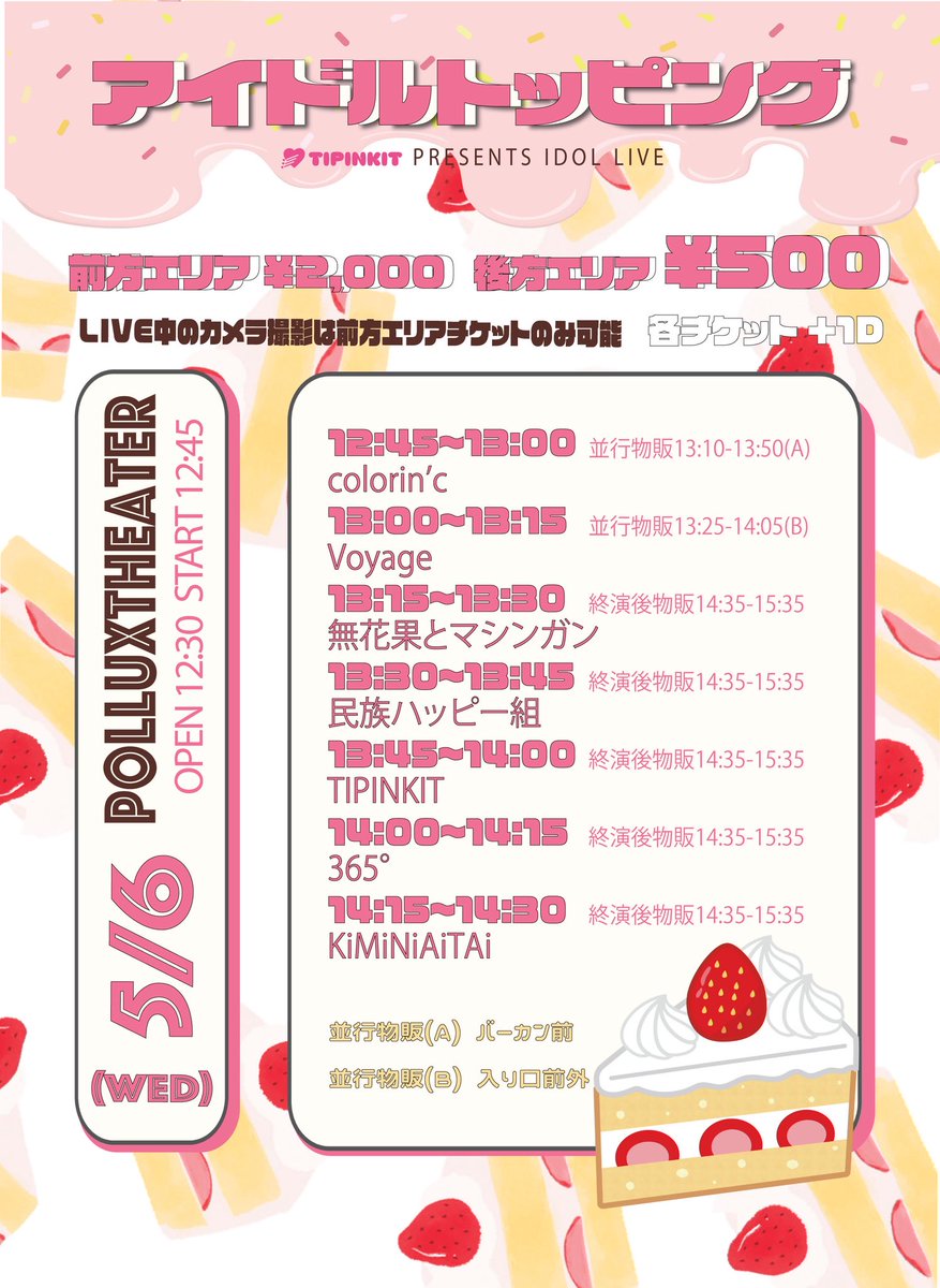 TIPINKIT 【公式】 tweet media
