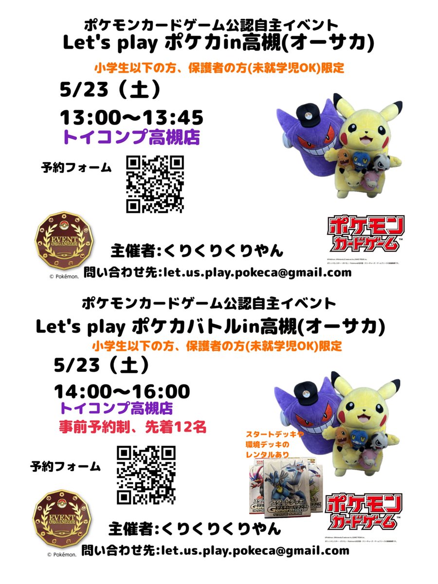 Let's playポケカ&Let's playポケカバトル（オーサカ） tweet media