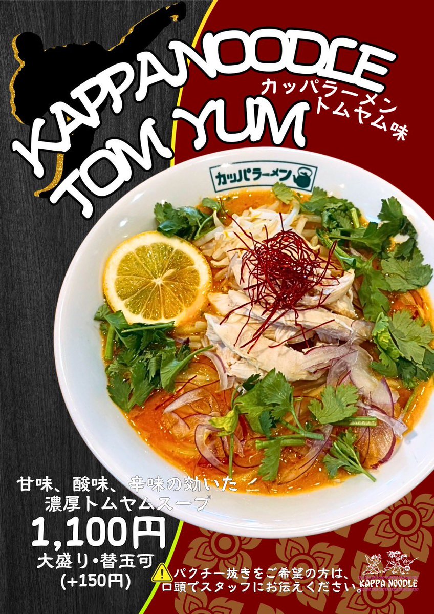 カッパ64 (トマトラーメンのお店) tweet media