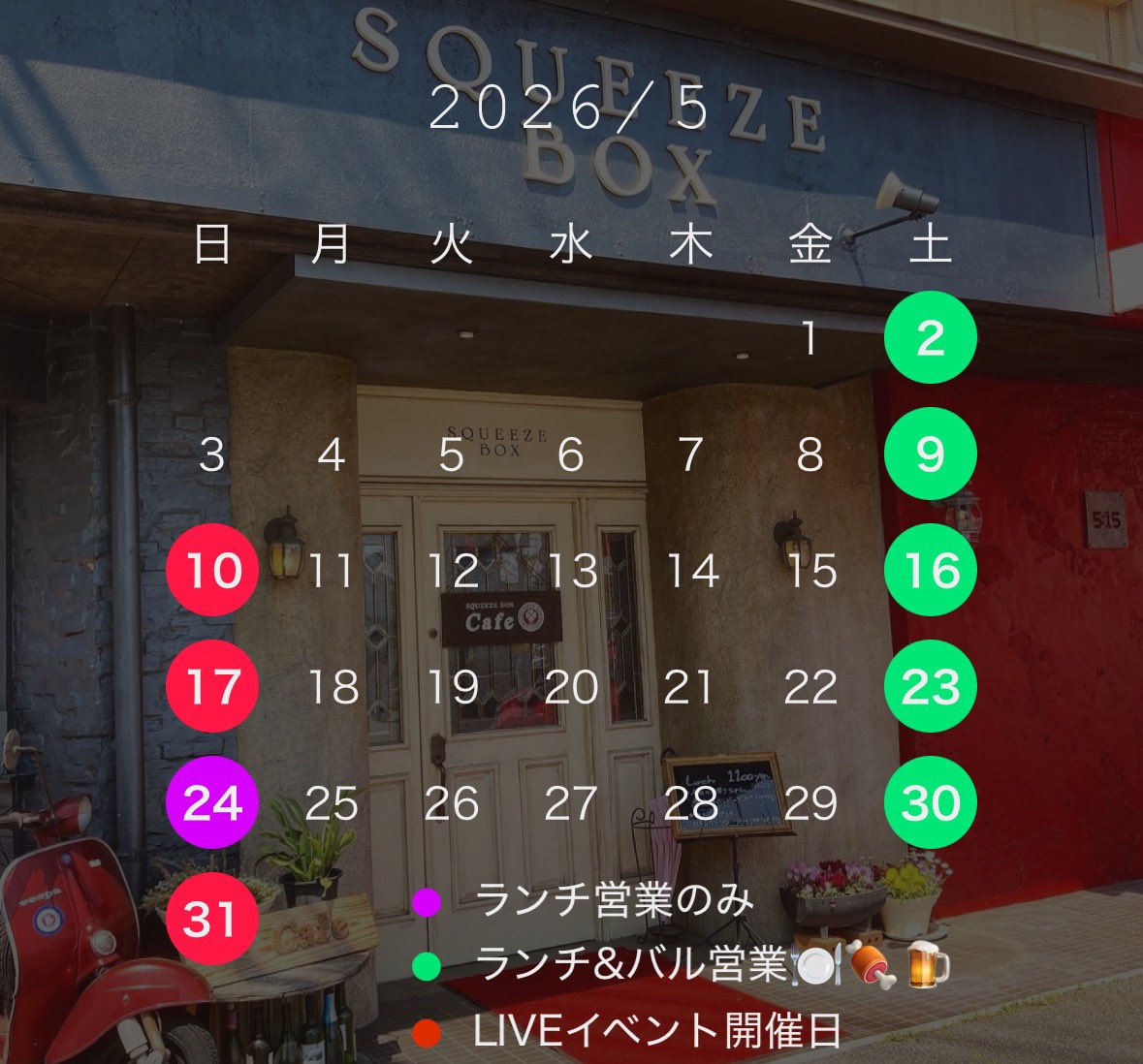 ◆お知らせ◆

今月より土曜日ランチが復活します🍽️
日曜日も LIVEイベント開催がない日はランチ&amp;カフェ☕️営業が復活‼️

今月のスケジュールチェックの上、週末はSQUEEZ BOXへ👐
🔽Instagram
instagram.com/squeezebox_sou…
🔽LINE voom
line.me/R/ti/p/@jvj398…

#廿日市　#廿日市ランチ　#廿日市カフェ