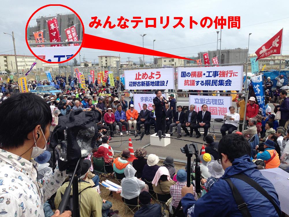 【革マル派】
辺野古で開催された平和集会で掲げられた
旗の中に「革マル派」の旗がありました。