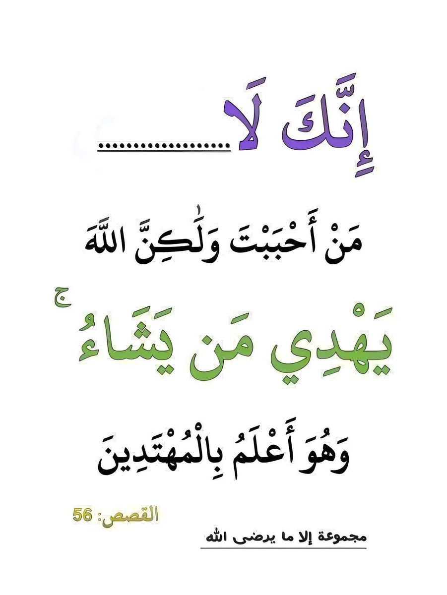 ahlylaver's tweet photo. بسم الله الرحمن الرحيم 
اكمل الايه واختبر حفظك https://t.co/AF6YlvVXT1