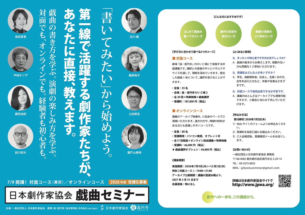 日本劇作家協会 tweet media