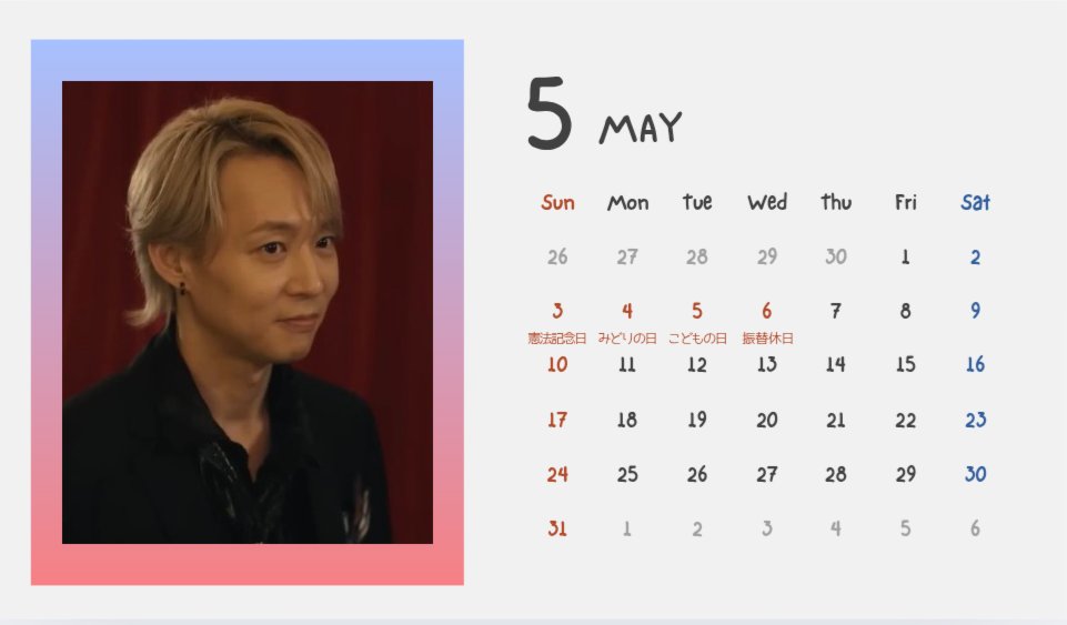 Zeppツアー真っ最中
5月はオーラス羽田！
大発表もあるんだよね？？
楽しみ🎵
5月のカレンダー
よろしかったらどうぞ〜☺

#裕くん
#好きユチョン
#ユチョンいつもありがとう