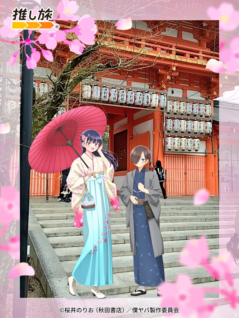 gen_pu's tweet photo. 八坂神社（京都市東山区）にていただいた御朱印です❗️

こちらも「僕ヤバ」の #推し旅 スポットでした⛩️
AR撮影してみましたよ(^^)
#御朱印 https://t.co/BG1Ep7aOJb