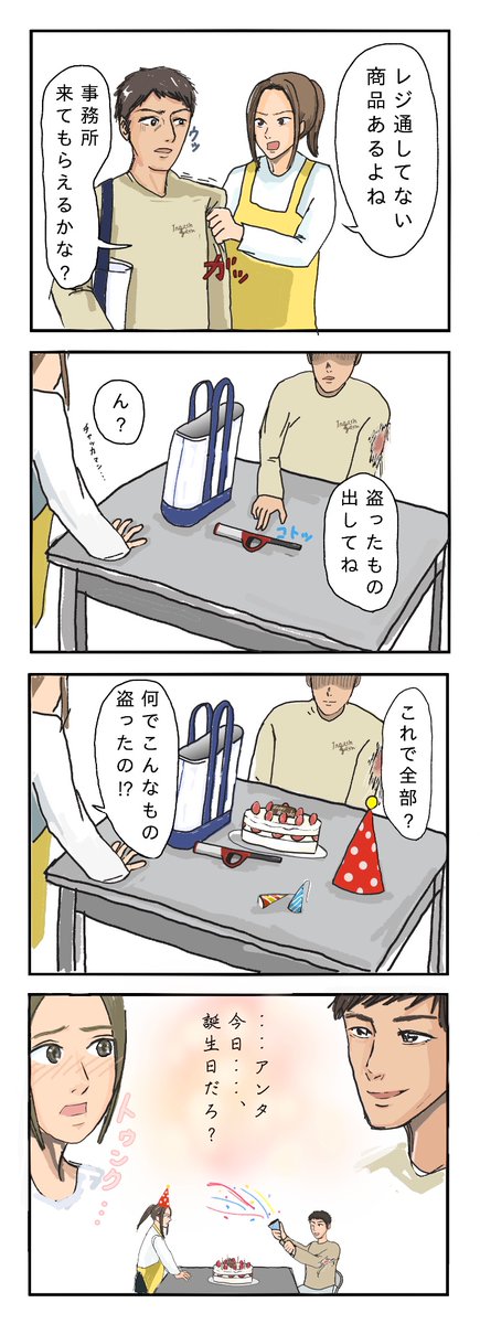 Hayanamippii's tweet photo. 今日は何の日　5月1日

恋の予感の日

#漫画が読めるハッシュタグ https://t.co/9kQIdGXQTr