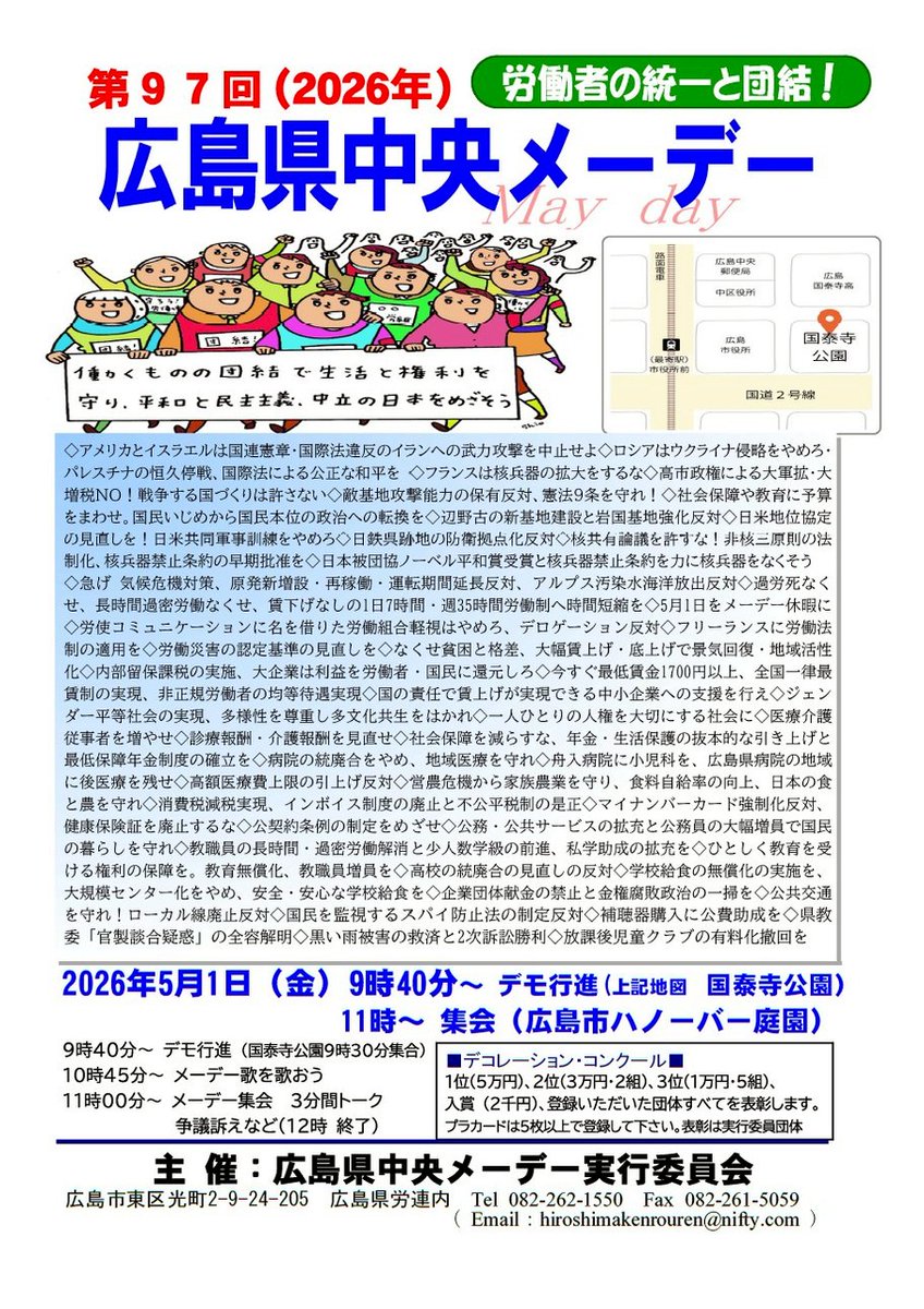 広島県労働組合総連合 tweet media