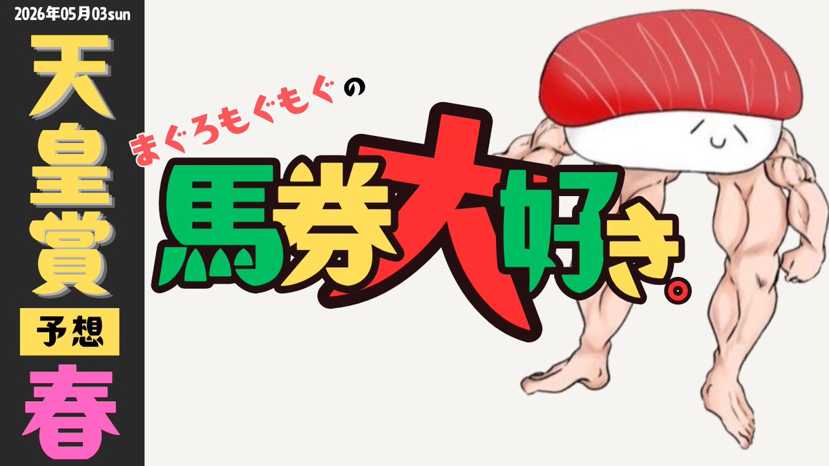 和田 翼 tweet media