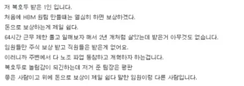 Techni_ssu's tweet photo. HBM 개발한 삼성 개발팀이 받은 포상..

아래글은 캡쳐가 흐려 인용.

저 복호두 받은 1인입니다.

처음에 HBM원팀 만들때는 열심히 하면 보상하겠다.

돈으로 보상하는게 제일 쉽다.

64시간 근무 제한 풀고 일해보자 해서 2년 개처럼 살았는데 받은거 아무것도 없습니다.

임원들만 주식 보상 받고 직원들은 받은게 없어요.

이러니까 주변에서 다 노조 파업 동참하고 개혁하자 하는겁니다.

복호두로 놀림감이 되긴하는데 저거 준 팀장은 평판 좋은 사람이고 위에 돈으로 보상이 제일 쉽다 말한 임원이랑 다른 사람입니다.