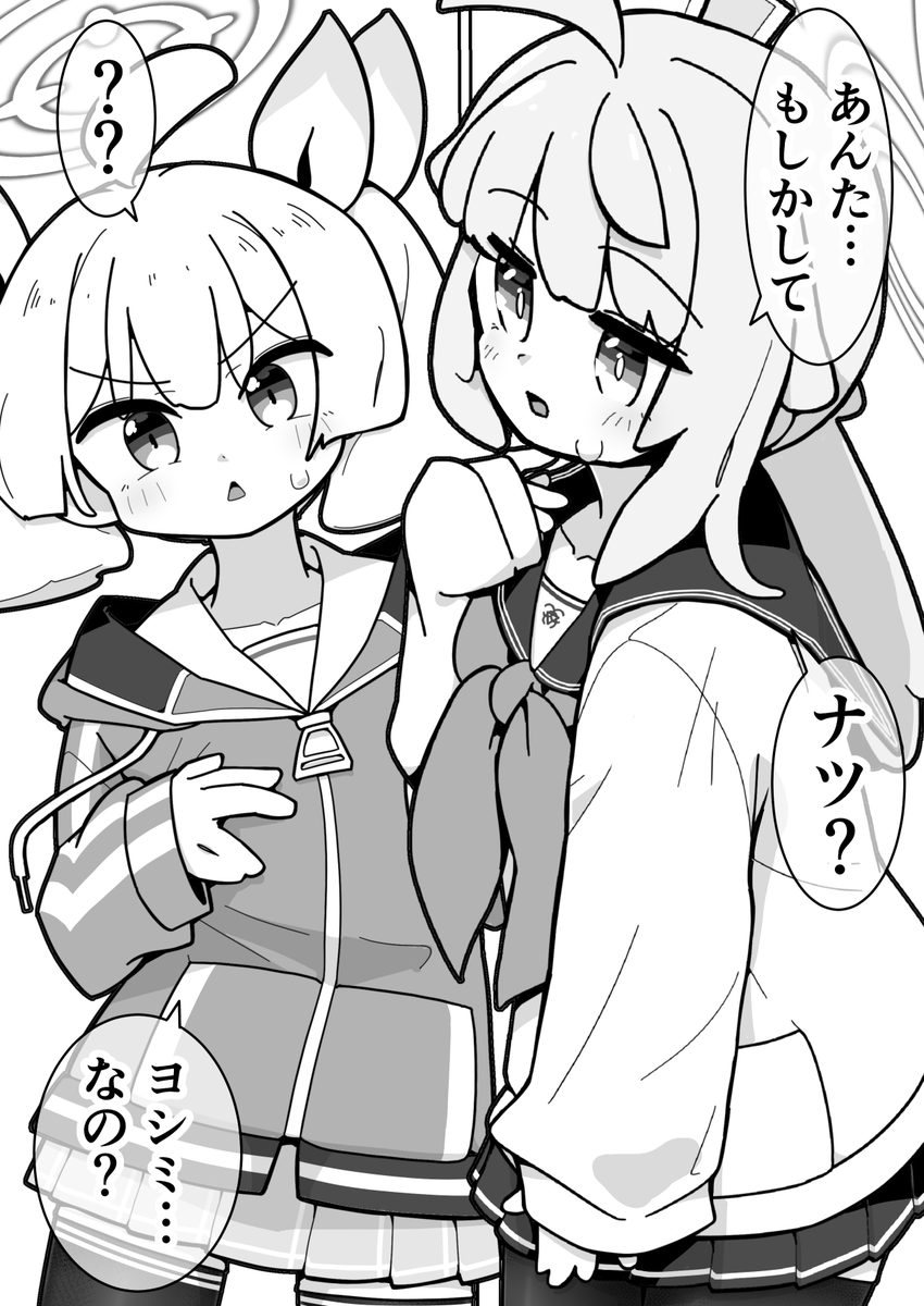 ナツとヨシミが入れ替わって… 01 