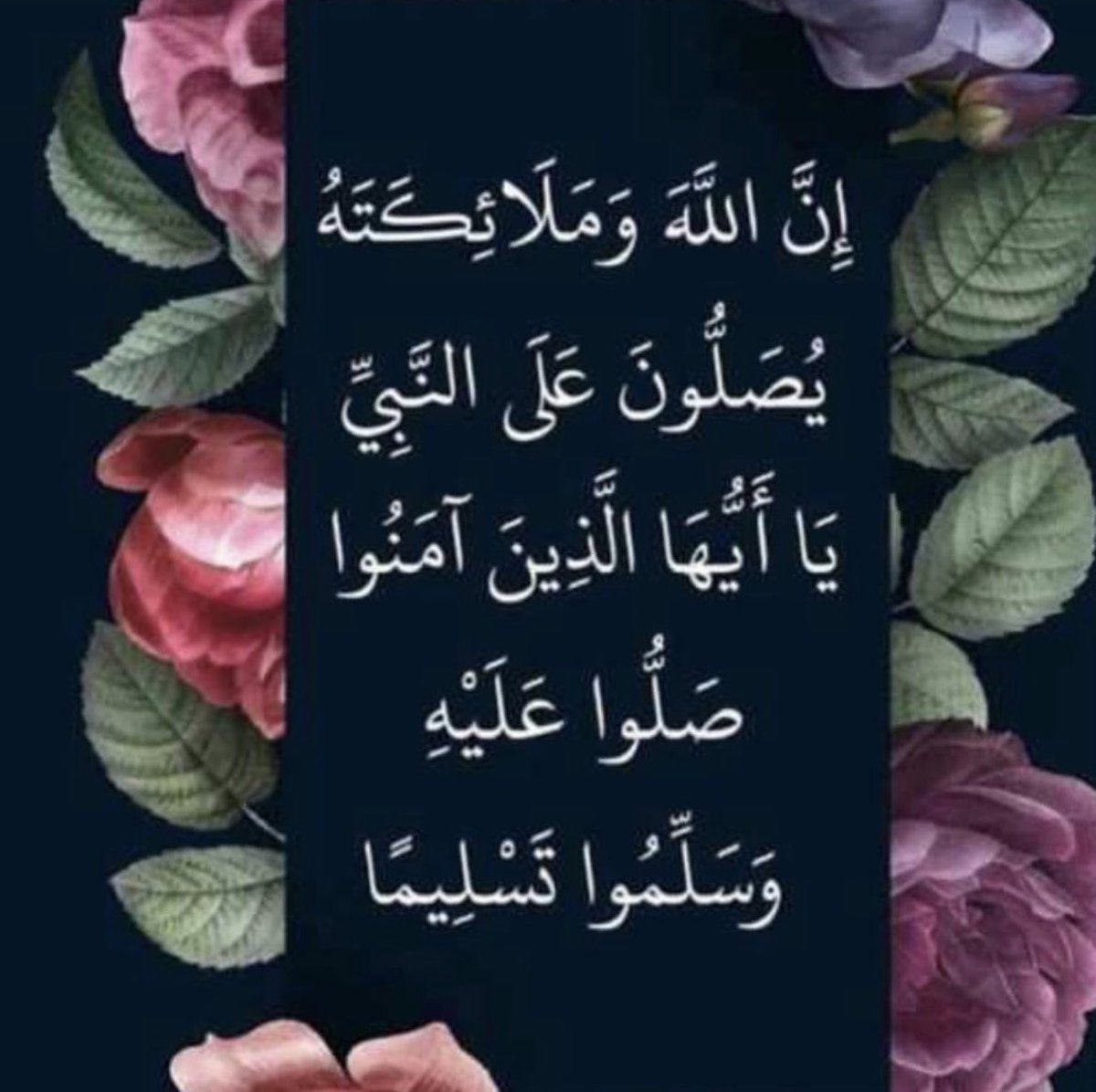 qliii8_'s tweet photo. قال رسول الله ﷺ 

أَكثِروا الصَّلاةَ عليَّ يوم الجمعةِ وليلةَ الجمعة فمن 
صلَّى عليَّ صلاةً صلَّى اللَّهُ عليْهِ عشرًا

اللَّهُمَّ صَلِّ وَسَلِّمْ وَبَارِكَ عَلَى سَيِّدِنَا مُحَمَّدٍ وَعَلَى آلِهِ وَصَحْبِهِ https://t.co/M5G3Eit5pS