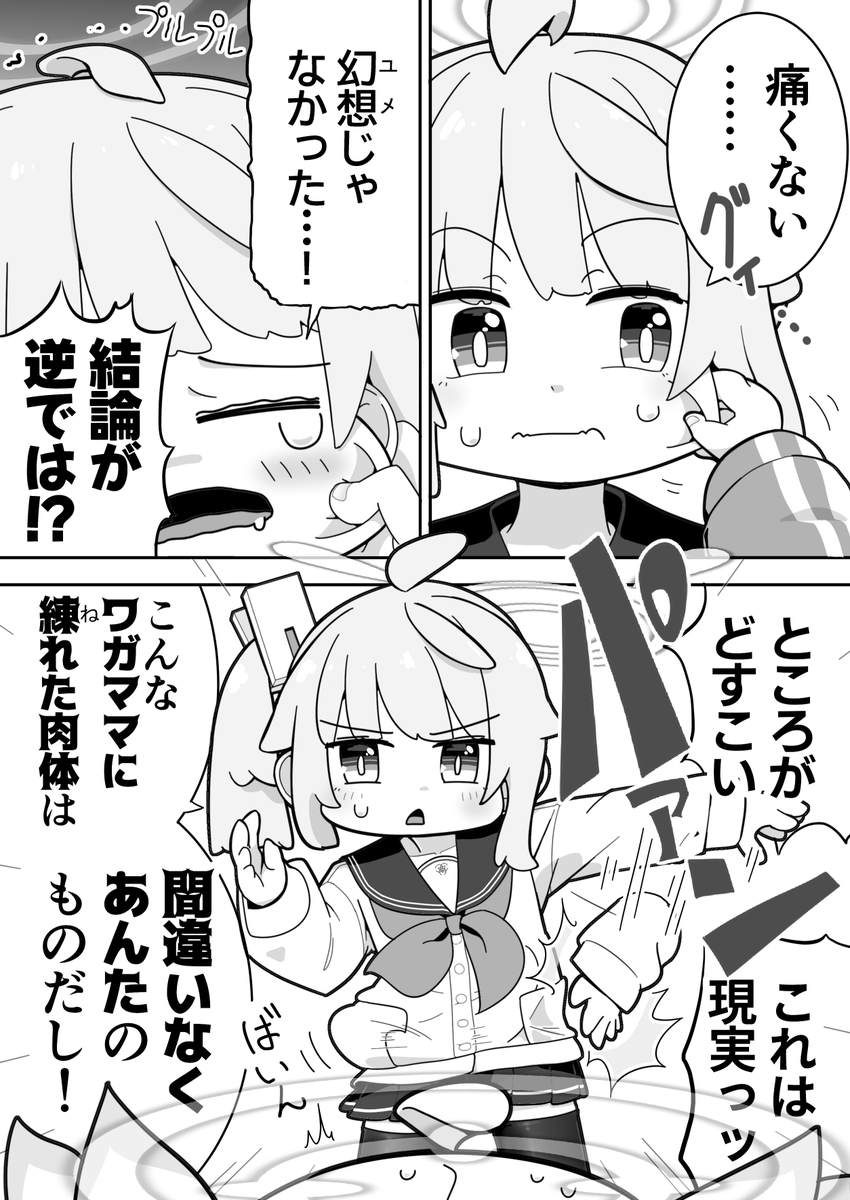 ナツとヨシミが入れ替わって… 01 