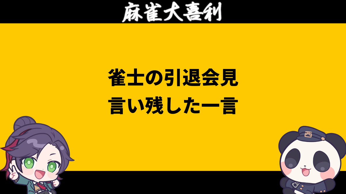 西乃うるり【麻雀プロYouTuber】 tweet media