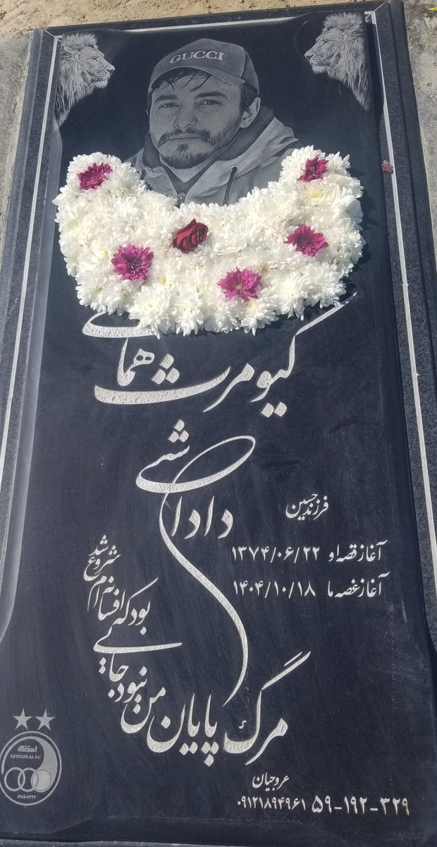 Mari688471's tweet photo. فرزند ایران و جان‌فدای میهن #کیومرث_همایی عزیز دیگه‌ای بود که با مزارشون تو قطعه 329 آرامستان بزرگ تهران مواجه شدم، ایشون جوان 31 ساله‌ای بودن که در شب 18 دی ماه در منطقه تهرانپارس (فلکه سوم، مقابل بیمارستان آرش) با شلیک مستقیم شب‌پره‌های تاریکی به قلبشون، کشته شدن و خون گرمشون بر خاک اهورایی میهن ریخت
یاد و نامشون جاوید
(فیلمها مربوط به چهلم این عزیزه)
#پاينده_ایران
#جاويدشاه‌