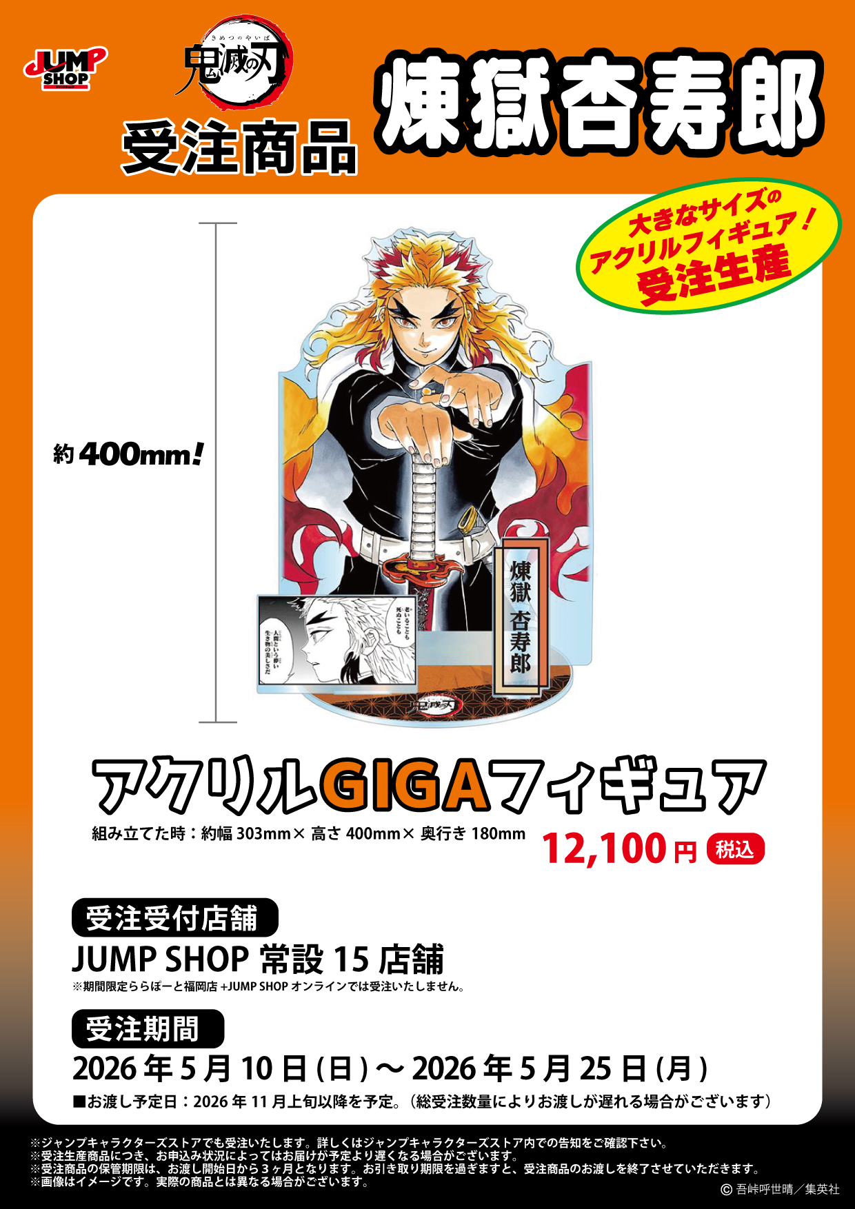 ジャンプショップ JUMP SHOP【公式】 on X: 