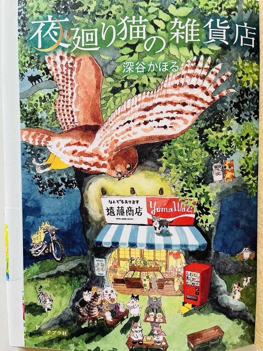 深谷かほる「夜廻り猫」11巻 tweet media