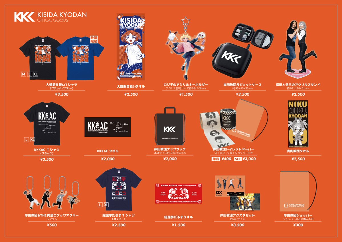 公式】岸田教団＆THE明星ロケッツ (@kisida_info) / Posts / X