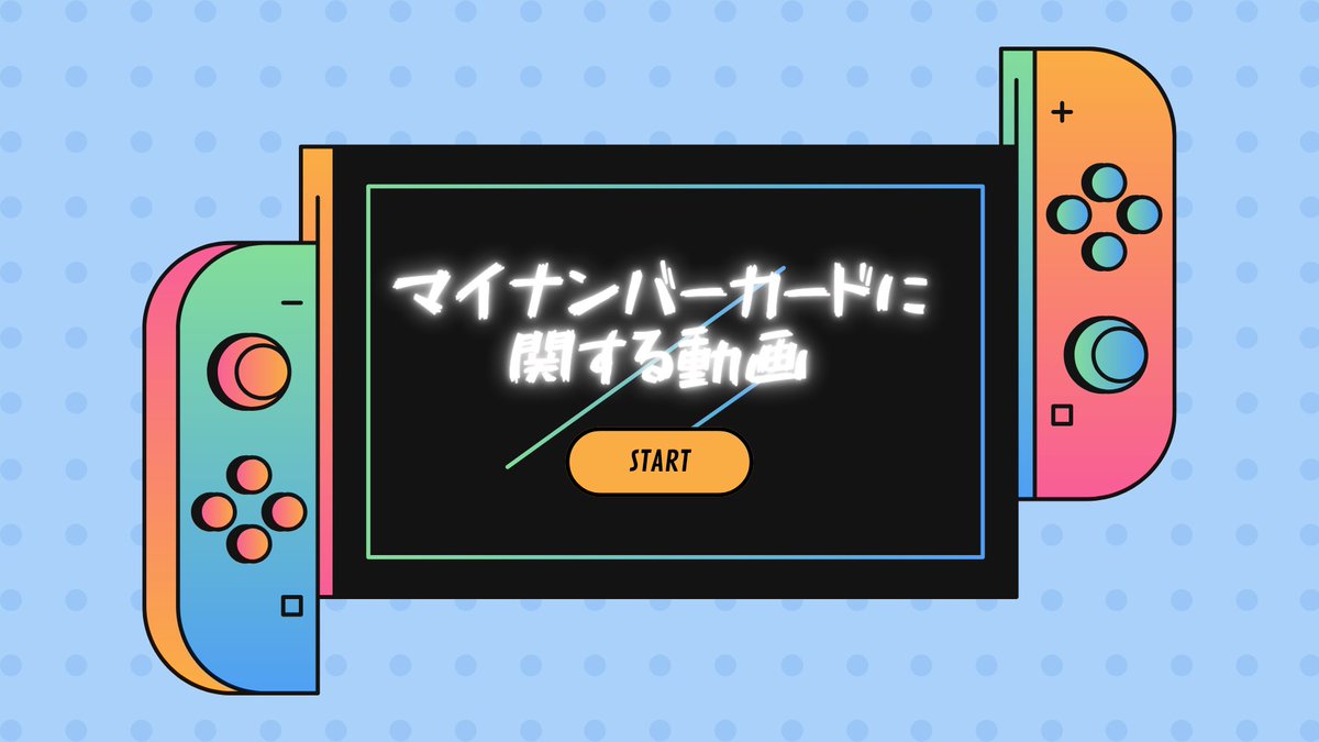 マイナンバーカードに関する手続き動画を作成しました】 マイ