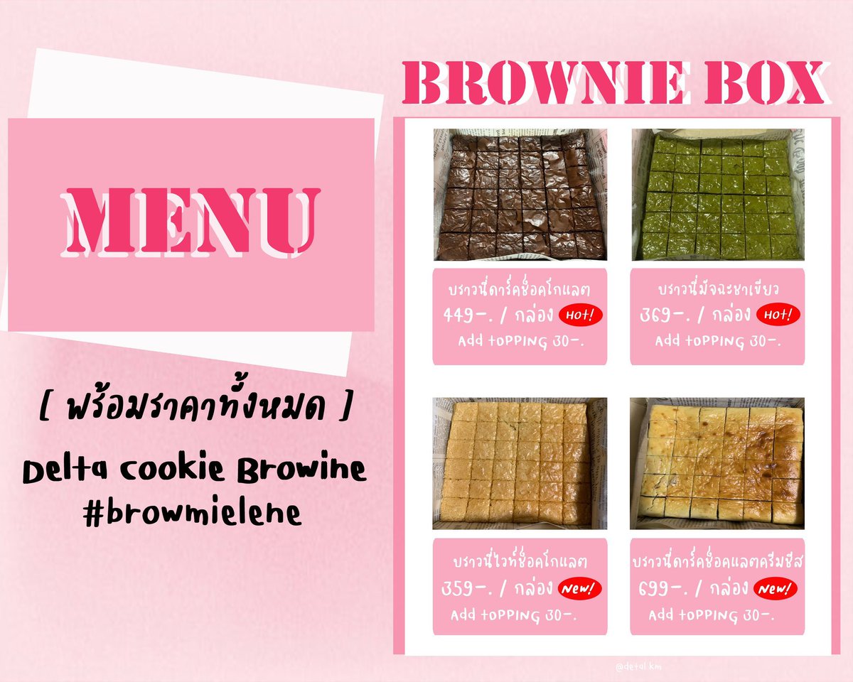 สั่งบราวนี่ดูปักหมุดค่ะ III tweet media