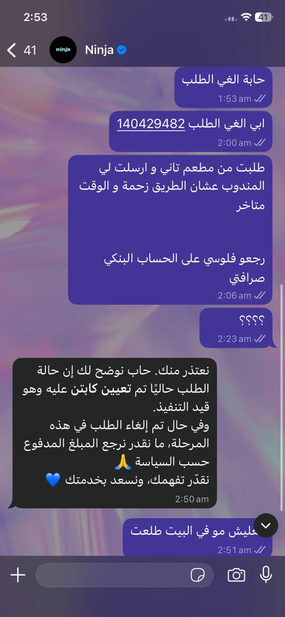 s7p_67's tweet photo. و من قبل ما يستلم الطلب بلغت المندوب و بلغت الدعم وسو انهم مو شايفين 

و الان من فضلكم فلوسي ترجع على حسابي https://t.co/mUuxsrz2Nm