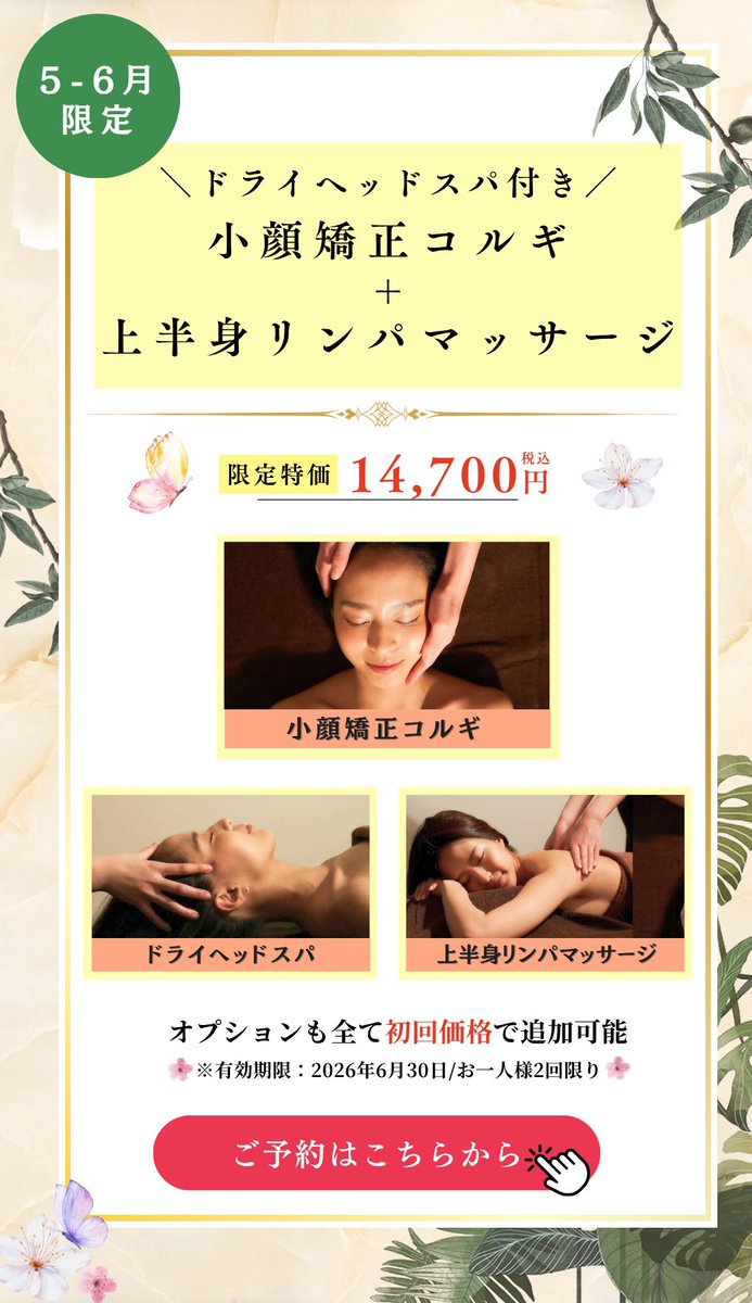 sui_spa's tweet photo. NEW🆕❣️🌈
5-6月限定💚

ドライヘッドスパ付
小顔矯正コルギ＋上半身リンパマッサージ
75分/14,700円💛

ご予約はこちらから💁🏽‍♀️
https://t.co/p0HHaMvQOV
#表参道エステ　#小顔矯正　#リンパマッサージ　#肩こり　#表参道マッサージ https://t.co/u90QyiEf9S