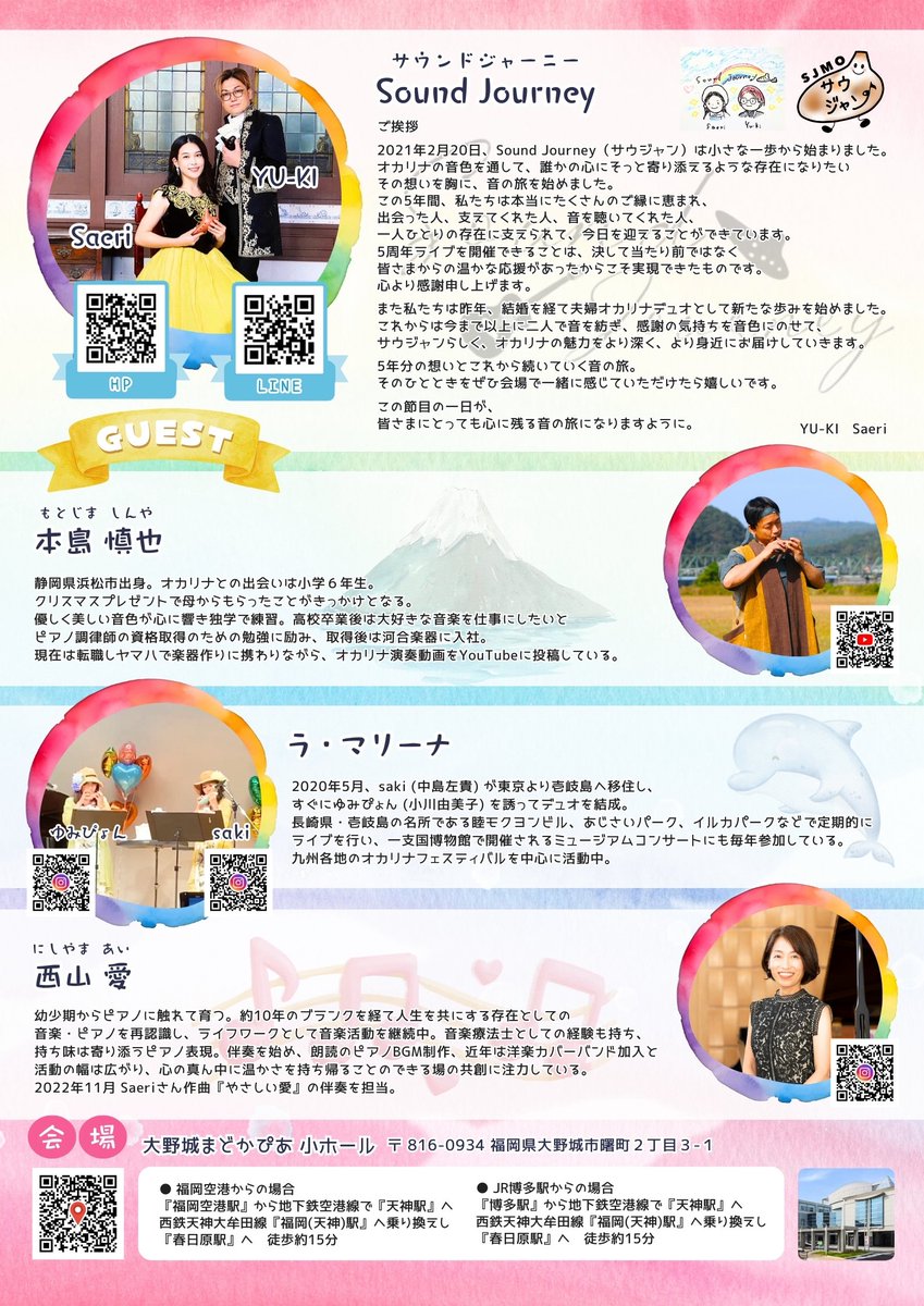 YU-KI【オカリナ夫婦デュオ】 5/23 サウジャン5周年コンサート tweet media
