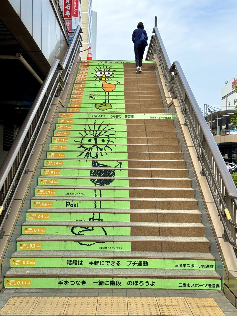 みときち　オープンカーの探偵犬　階段のある風景 □#まちカメ レポート 【Pokiと上ろう！】 三鷹駅南口、陸橋の階段に