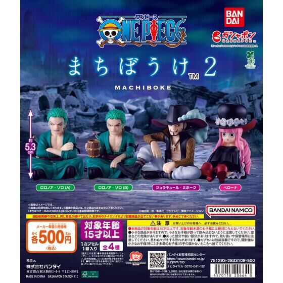 guernicass4's tweet photo. ONE PIECE まちぼうけ2
5月下旬発売予定ガシャポン
1回500円

ゾロ、ミホーク、ペローナがラインナップ！！
https://t.co/OByhAxR759 https://t.co/UbGygGQxIz