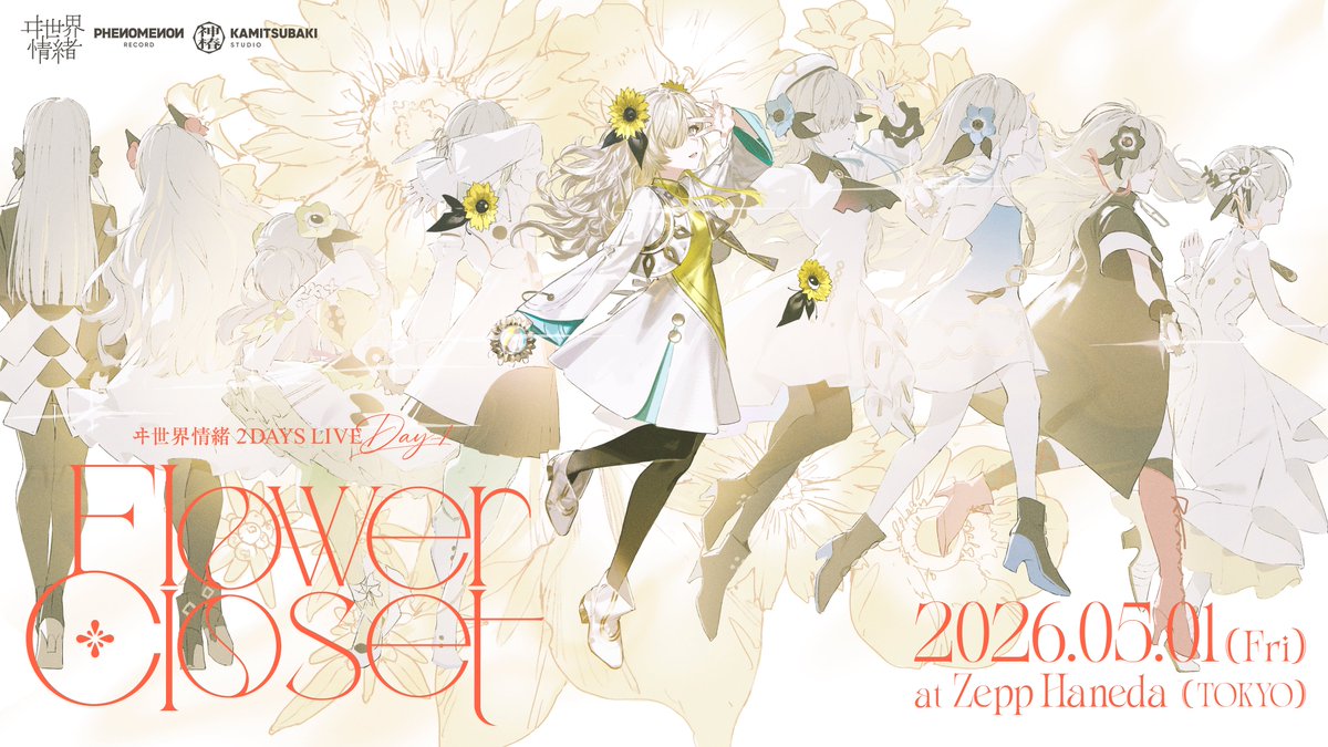 ヰ世界情緒 information tweet media
