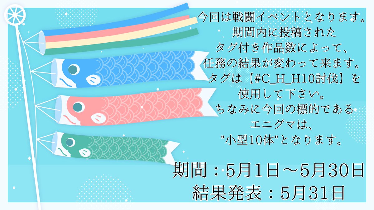 C_H_TL's tweet photo. 〈第20回イベントのお知らせ〉
Bee本部に通信が入った。
どうやら小型エニグマが発生した様だ。
このエニグマを協力して殲滅して欲しい。
──検討を祈る。
 #C_H_H10討伐 https://t.co/nylcs0qK4a