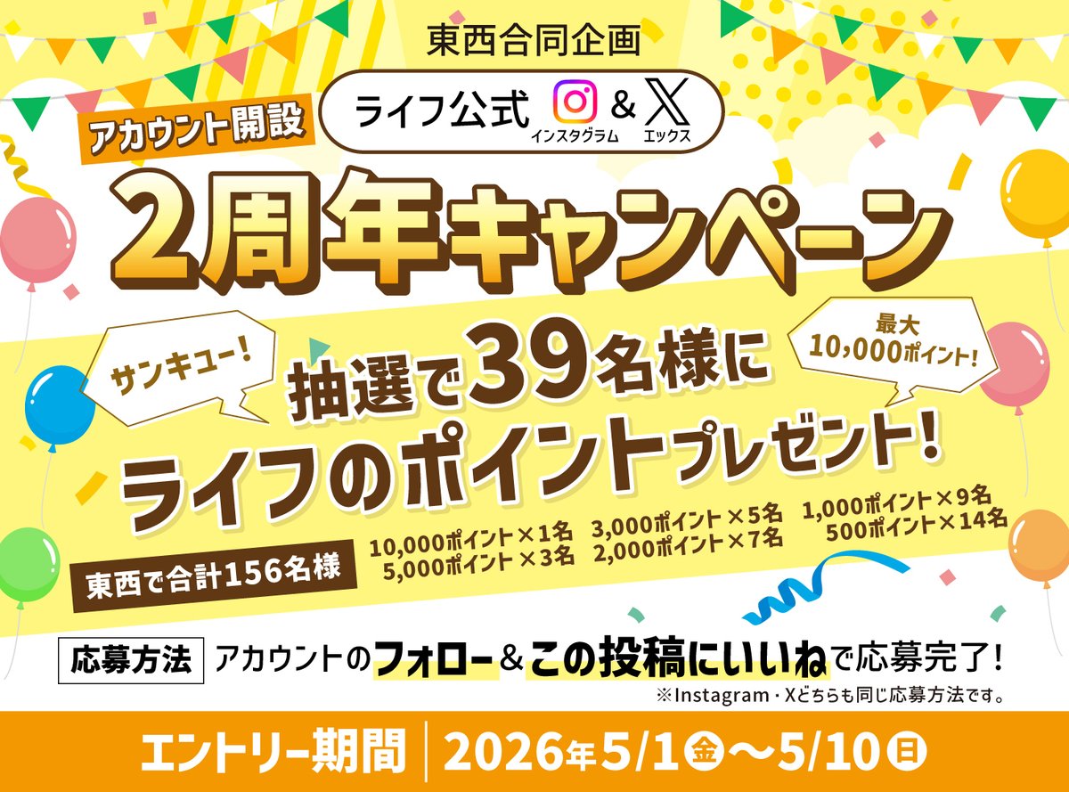 ライフ首都圏【公式】 tweet media