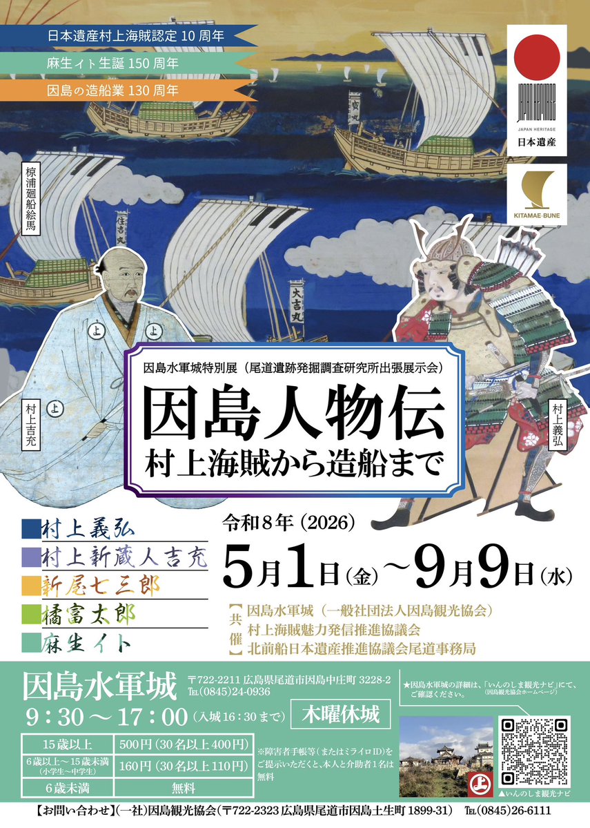 日本遺産　尾道市 tweet media