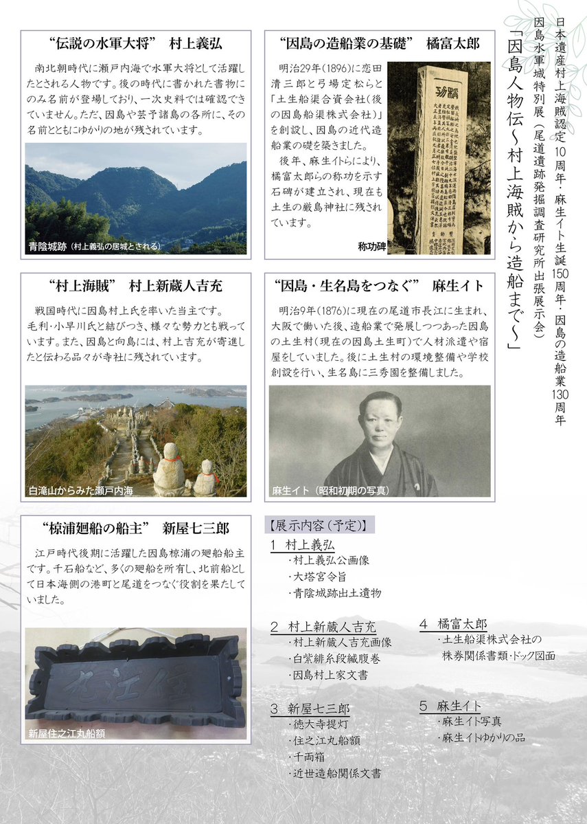 日本遺産　尾道市 tweet media